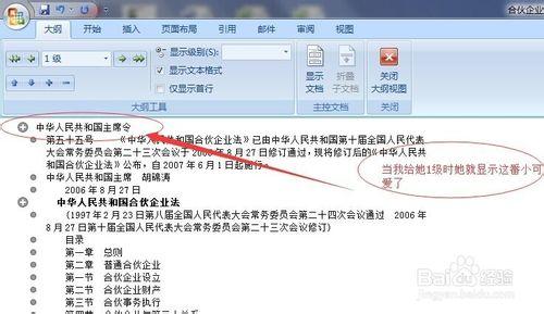 word2007大綱視圖自動生成目錄