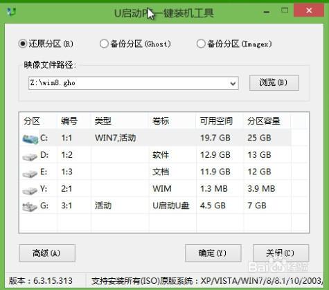 筆記本電腦怎麼使用u啟動u盤重裝win8系統