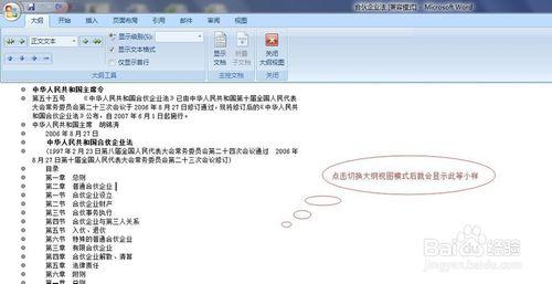 word2007大綱視圖自動生成目錄