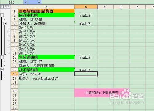 Excel組和分級顯示技巧