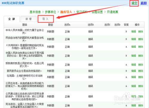 如何免費創建民政業務知識網絡微信競賽