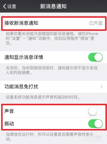 iPhone6s微信來消息沒聲音提醒怎麼辦