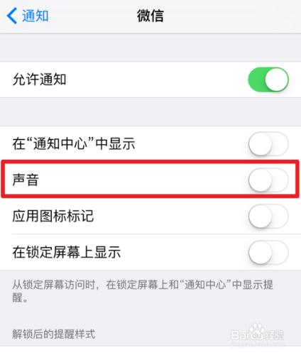 iPhone6s微信來消息沒聲音提醒怎麼辦