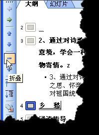 PPT幻燈片中大綱視圖的使用技巧