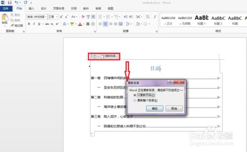 word文檔自動生成目錄