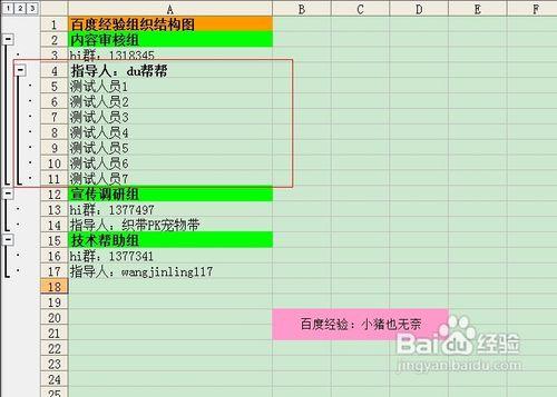 Excel組和分級顯示技巧