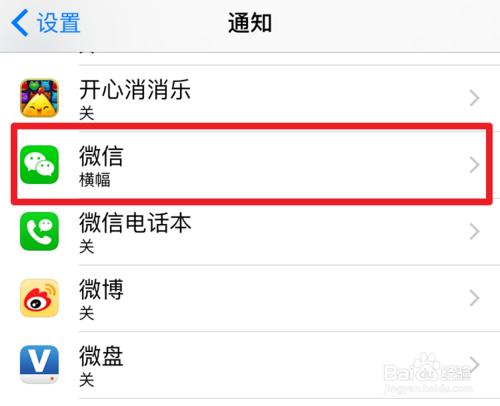 iPhone6s微信來消息沒聲音提醒怎麼辦