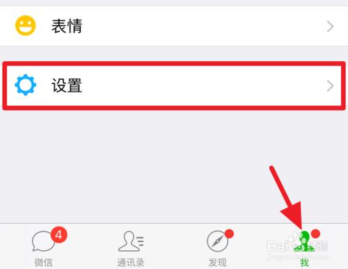 iPhone6s微信來消息沒聲音提醒怎麼辦