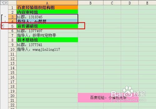 Excel組和分級顯示技巧