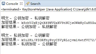 Java&amp;keytool生成RSA密鑰