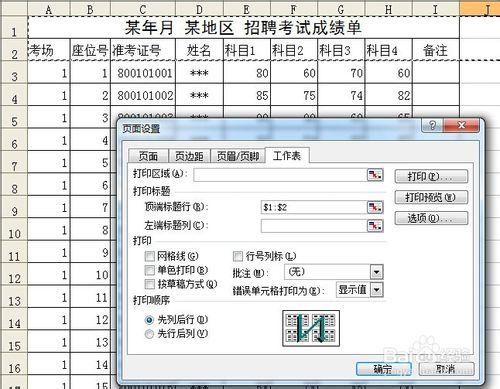 excel 如何重複打印標題行表頭