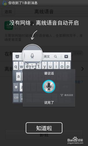 百度輸入法離線語音怎麼用