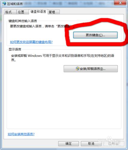 win7如何設置默認輸入法，設置該輸入法的快捷鍵