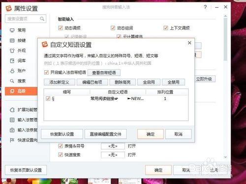 新版搜狗輸入法設置固定文本內容快捷鍵