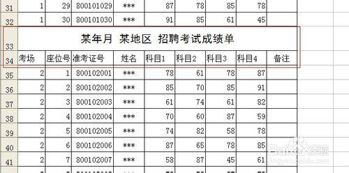 excel 如何重複打印標題行表頭