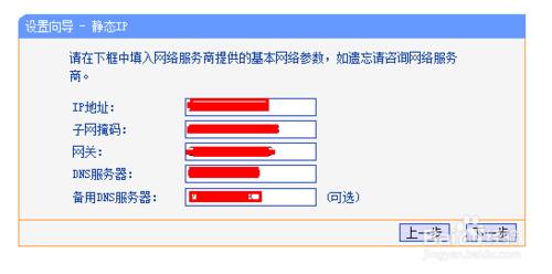 無線路由 靜態（固態）ip 配置