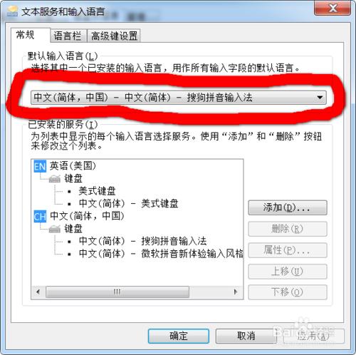 win7如何設置默認輸入法，設置該輸入法的快捷鍵