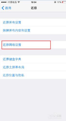 iPhone6信號不好怎麼辦