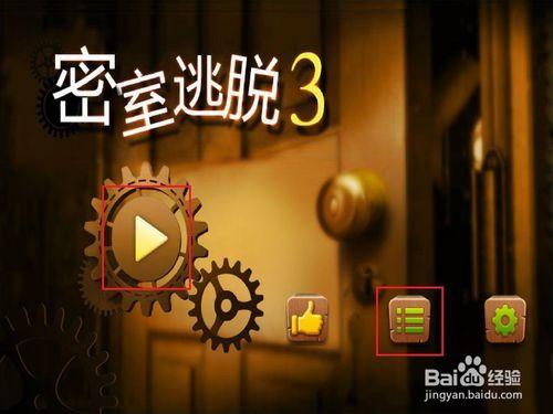 IOS-密室逃脫3-第1-5關