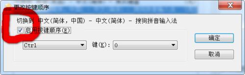 win7如何設置默認輸入法，設置該輸入法的快捷鍵