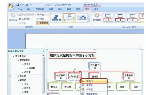 用Word2007製作出精美的層次結構圖