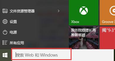 win10系統怎樣搜索電腦上的文件