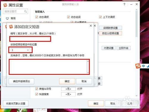 新版搜狗輸入法設置固定文本內容快捷鍵