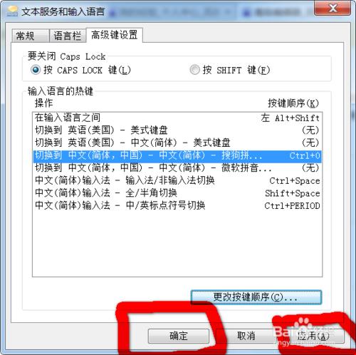 win7如何設置默認輸入法，設置該輸入法的快捷鍵