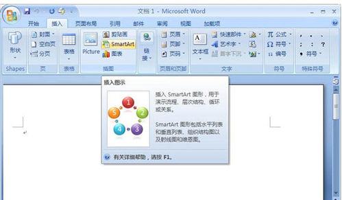 用Word2007製作出精美的層次結構圖