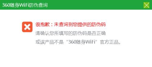 360隨身wifi怎麼辨別真假,如何查詢真偽