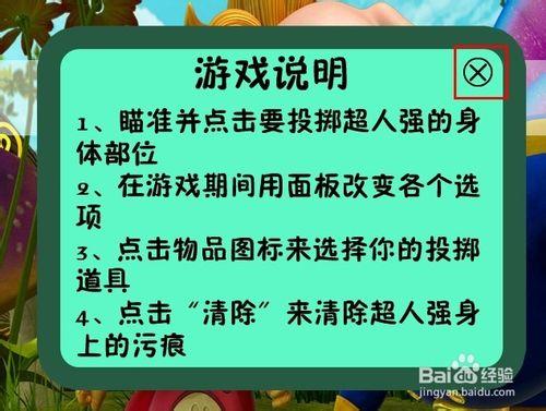 豬豬俠之逗比超人強遊戲攻略