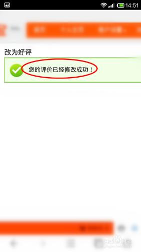 買家如何用手機修改淘寶中差評？