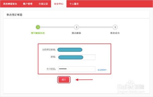 京東金融綁定郵箱 如何修改