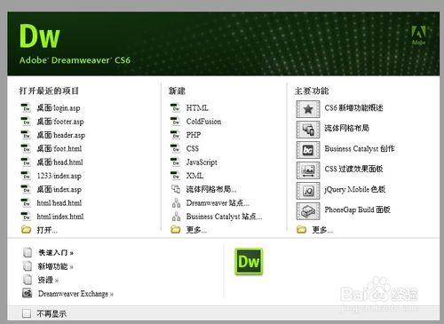 Dreamweaver CS6的基本操作