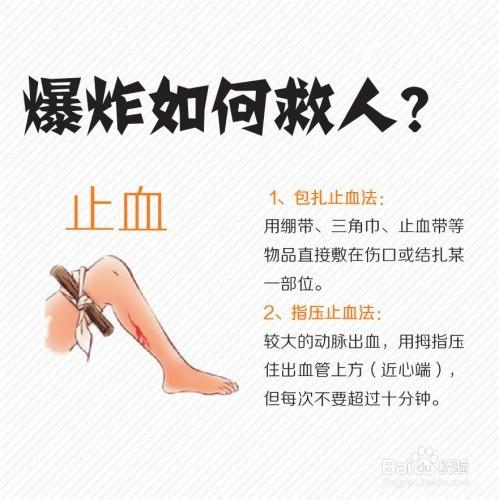 遇到爆炸怎麼辦