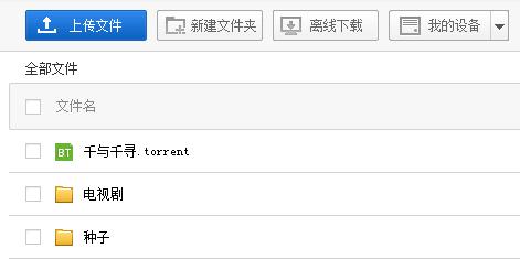 電腦端百度網盤種子或磁力鏈接使用方法