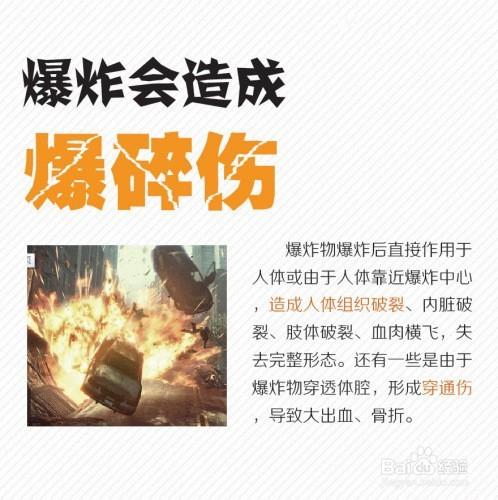 遇到爆炸怎麼辦