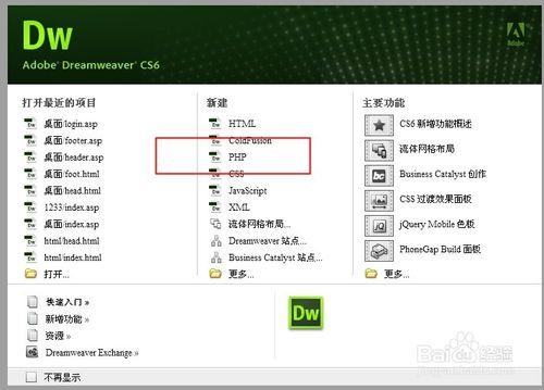 Dreamweaver CS6的基本操作