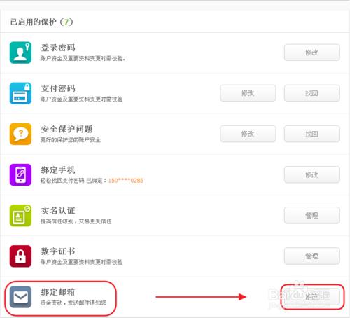 京東金融綁定郵箱 如何修改