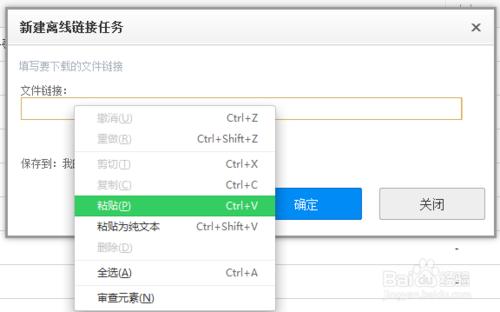 電腦端百度網盤種子或磁力鏈接使用方法