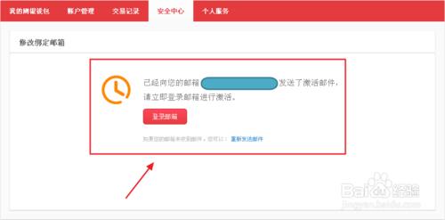 京東金融綁定郵箱 如何修改