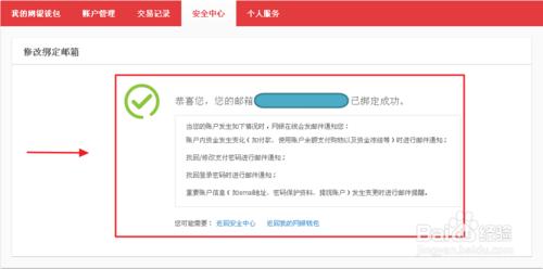 京東金融綁定郵箱 如何修改