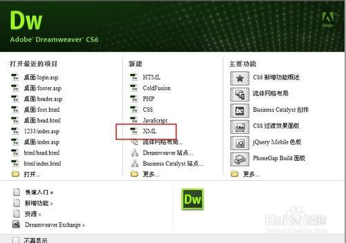 Dreamweaver CS6的基本操作