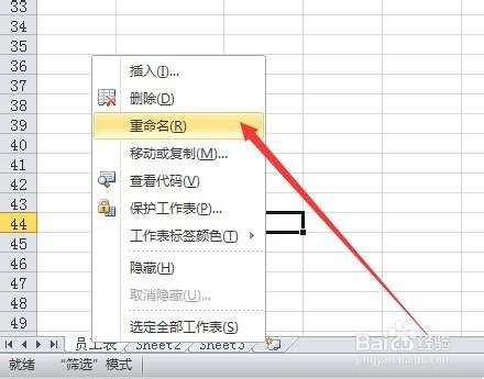 excel表格的基本操作之：[2]excel工作表操作