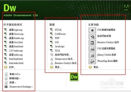 Dreamweaver CS6的基本操作