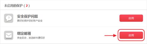 京東金融 如何綁定郵箱