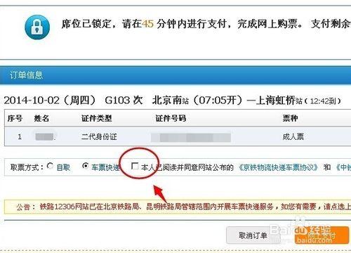 12306購買火車票怎麼快遞