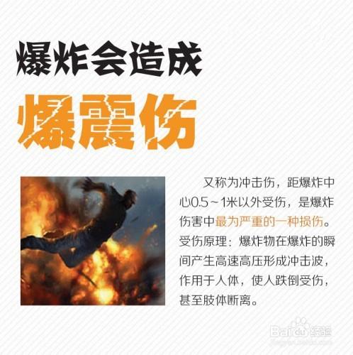 遇到爆炸怎麼辦