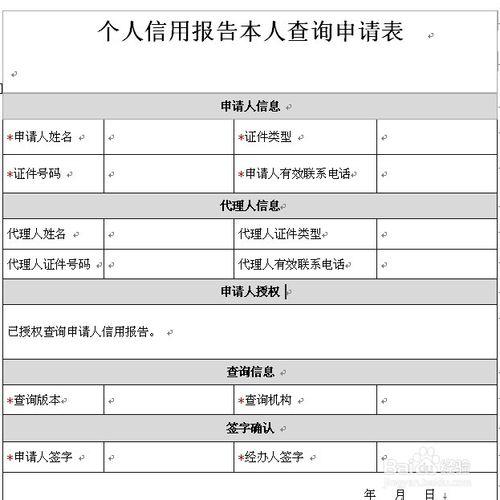 公民如何查詢自己的個人信用