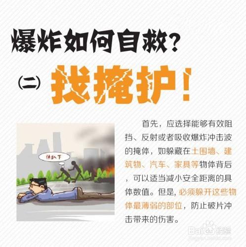 遇到爆炸怎麼辦